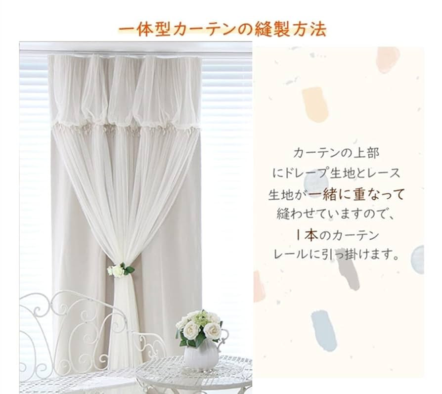 姫系カーテン遮光二重カーテンレース遮光率90％フリル掃き出し窓腰窓出窓用寝室客間 Amazon | OSONAカーテン 姫系 遮光 レースカーテン 姫 おしゃれ